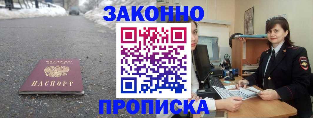 прописка для кредита в Щиграх