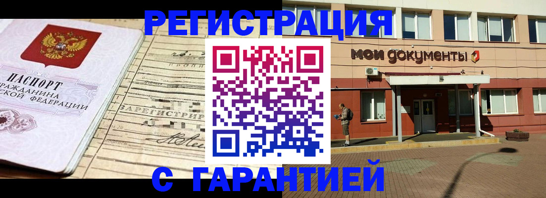 временная регистрация поиск в Щиграх